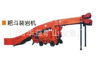 【耙斗裝巖機(jī)批發(fā)】“功課前”的工作??！